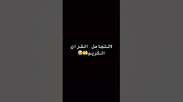 احترم القران الكريم اكتب شيءٍ تؤجر عليه #راحة_نفسية #تلاوة_هادئة #قرآن