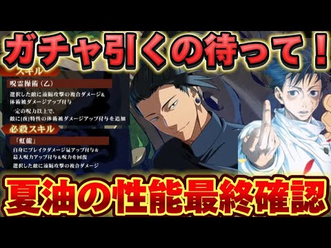 ファンパレ】学生夏油ガチャ引くのちょっと待って！学生夏油