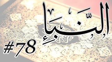 Abdul Bari Bin Awadh Al Thubaiti - 78 Al Naba / المصحف المرتل برواية حفص عن عاصم - 78 النبأ