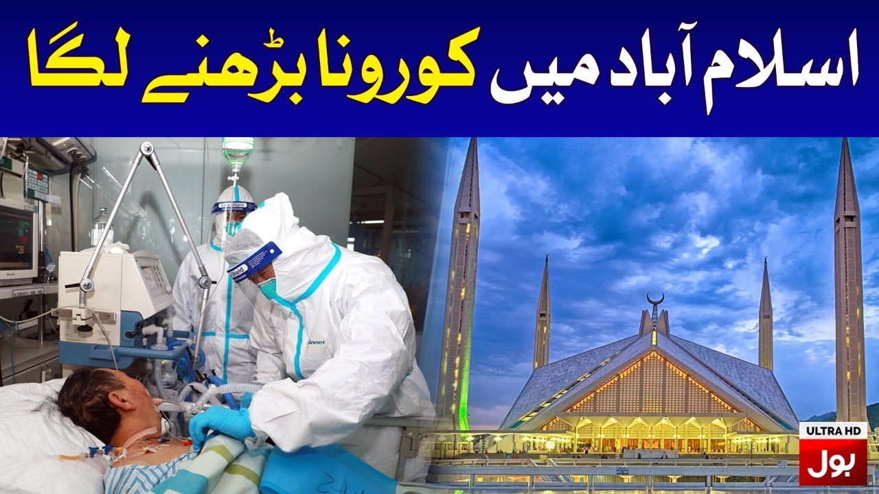 Increasing Corona Cases in Islamabad | Govt to Intensify Lock Down | Breaking News Increasing Corona Cases in Islamabad | Govt to Intensify Lock Down | Breaking News