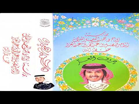 فنان العرب محمد عبده اسكتش زانت الافراح  في هزيع الليل ياالله التوفيق 