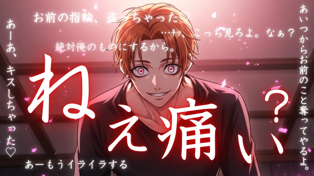 【ヤンデレ/独占欲】幼馴染男子に狙われ続けたあなたは...【シチュエーションボイス/女性向け/ASMR】