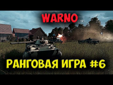 Видео: Мотострелки жгут хваленые Леопарды |⭐ WARNO