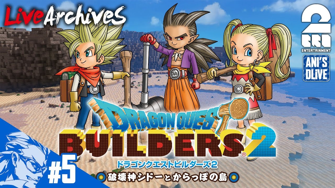 sony interactive entertainment europe limited #5【クラフト】兄者のきままに「DQB2」【2BRO.】