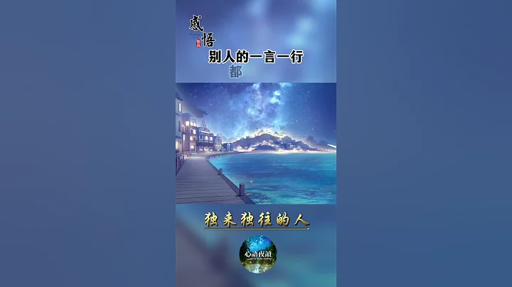 独来独往的人 - 天天要闻