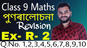 Class 9 Maths Ex- R-2 Q.No. 1,2,3,4,5,6,7,8,9,10 Solution in Assamese