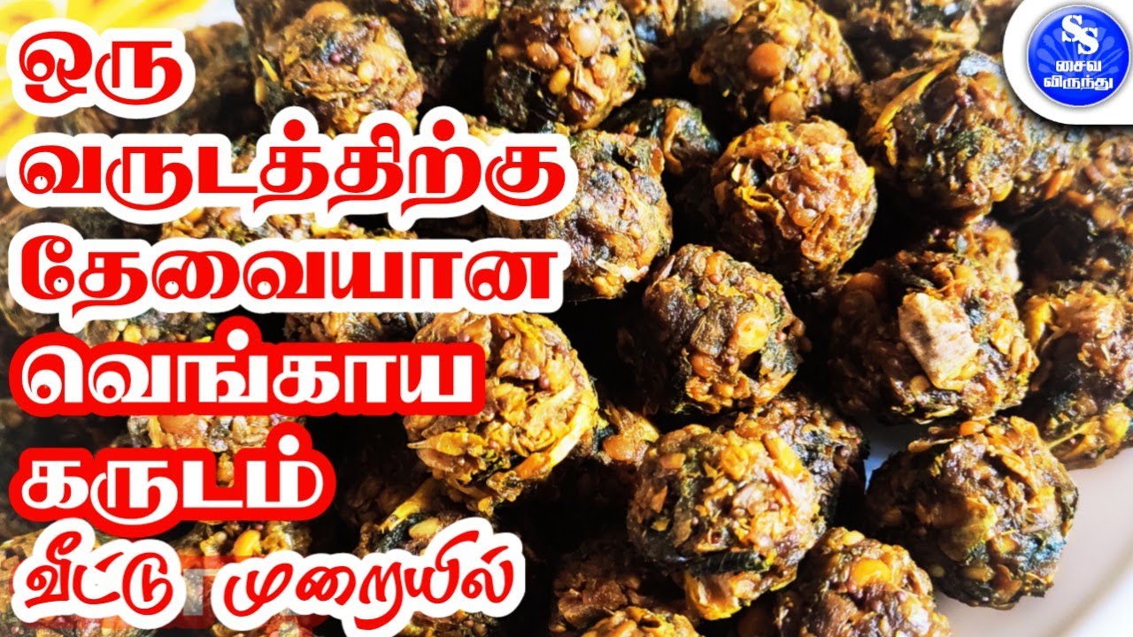 Onion Vadagam Recipe in Tamil Vengaya karudam தாளிப்பு வடகம்