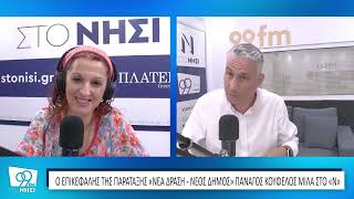 «Δήμαρχος influencer ή δήμαρχος της καθημερινότητας;»