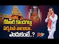 CM KCR's visit to Kondagattu temple postponed