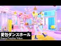 HIMEHINA『愛包ダンスホール』Dance Video