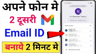 Dusri gmail id kaise banaye | dusri email id kaise banaye | dusra gmail account kaise banaye