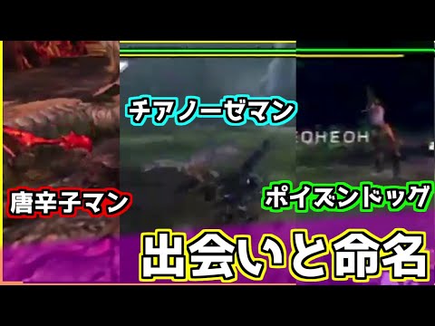 【MSSP切り抜き】チアノーゼマン､ポイズンドッグ､唐辛子マンとの出会い