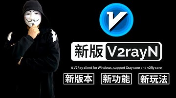 （2022年最新）v2rayN 科学上网客户端教程！v2rayN图形界面与xray内核的完美组合，翻墙更快一步！支持：Trojan、vmess、vless、ss 节点订阅，高速观看YouTube视频！