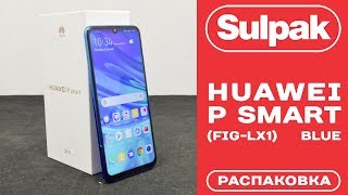 Смартфон Huawei P Smart (FIG-LX1) Blue распаковка (www.sulpak.kz)