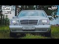 Свиновод на &quot;кабане&quot; / Mercedes-Benz S500 W140