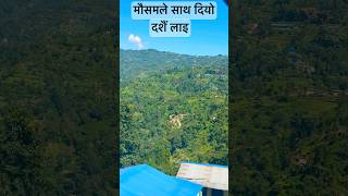मौसमले साथ दियो हेर्नुहोस || dasaiko mausam dami cha heppy dasain