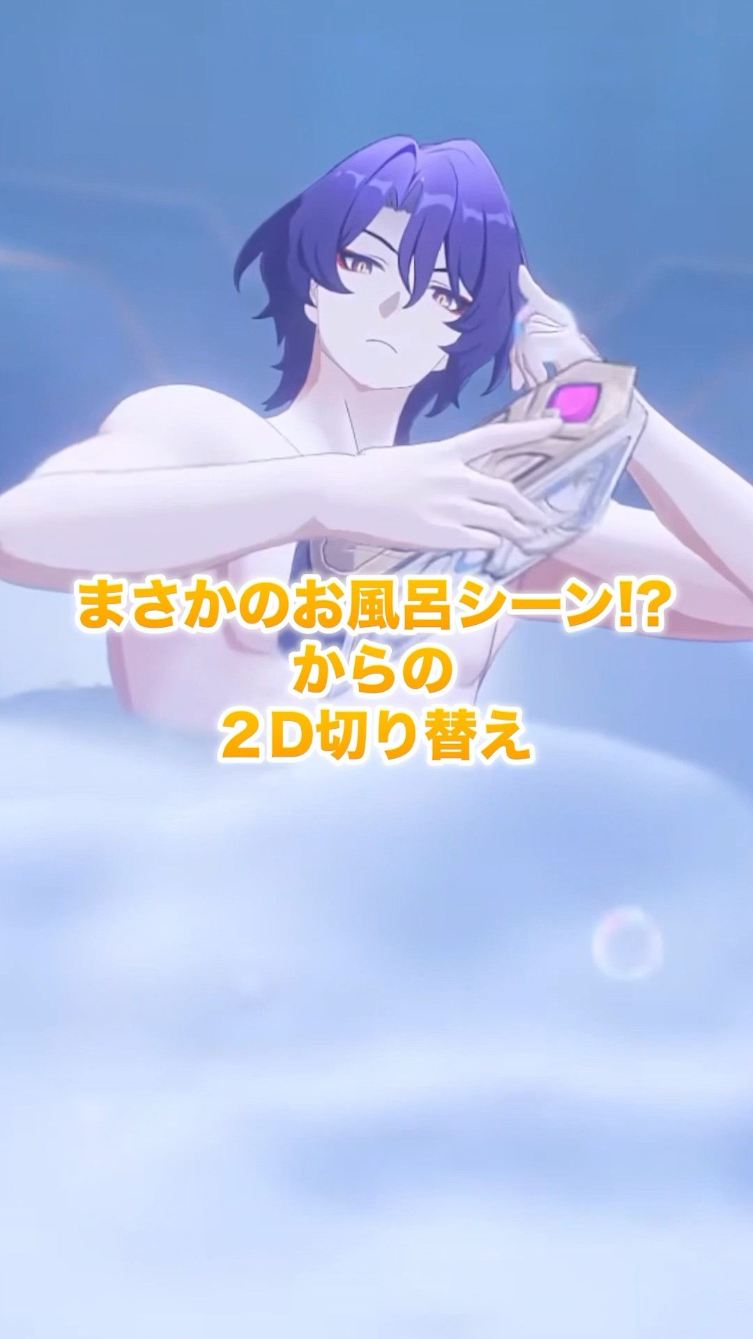 崩壊：スターレイル】まさかのお風呂シーンあり！？レイシオのPVが公開