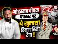 मोहम्मद दीपक और पत्रकार ने मिलकर सेक्लुयरों को बेवकूफ बनाया ?