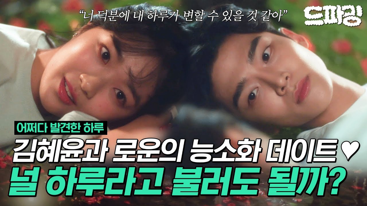 어쩌다발견한하루] 🍃＂널 하루라고 불러도 될까..?＂ 이름 없는