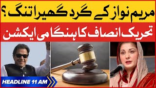 Maryam Nawaz Got Into Big Problem | BOL News Headlines at 11 AM | Imran Khan Huge Action