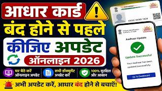 Aadhaar Update Online 2026 | Aadhar Card Document Update Kaise Kare | UIDAI New Update 2026