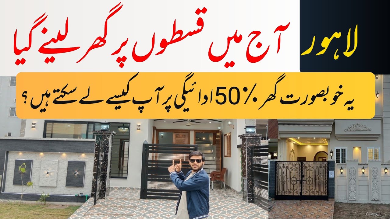 House on installments for Salary Person in Lahore House For Sale on