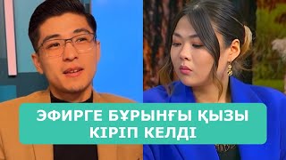 картинка: ҚОСЛАЙК ТІКЕЛЕЙ ЭФИР 20.10.2025. 2-БӨЛІМ