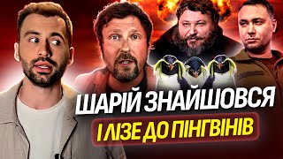 🤡 Шарій НАЇХАВ НА ДИКОГО! Буданов починає ЯДЕРНУ ВІЙНУ. Байден збиватиме УКРАЇНСЬКІ ДРОНИ?🧐