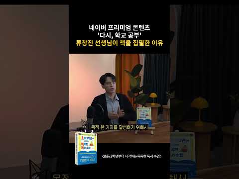 네이버 콘텐츠 1위 #류창진 선생님이 책을 집필한 이유!