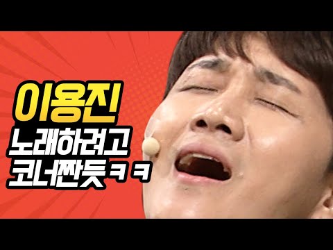 <strong>용진</strong> 씨 구시렁에 이어 킬링벌스 가즈아ㅏ!! | #이용진 | #Diggle