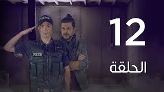 مسلسل 7 ارواح | الحلقة الثانية عشر - Saba3 Arwa7 Episode 12