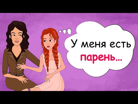 Видео: Как игнорировать людей, которые вам нравятся (с картинками)