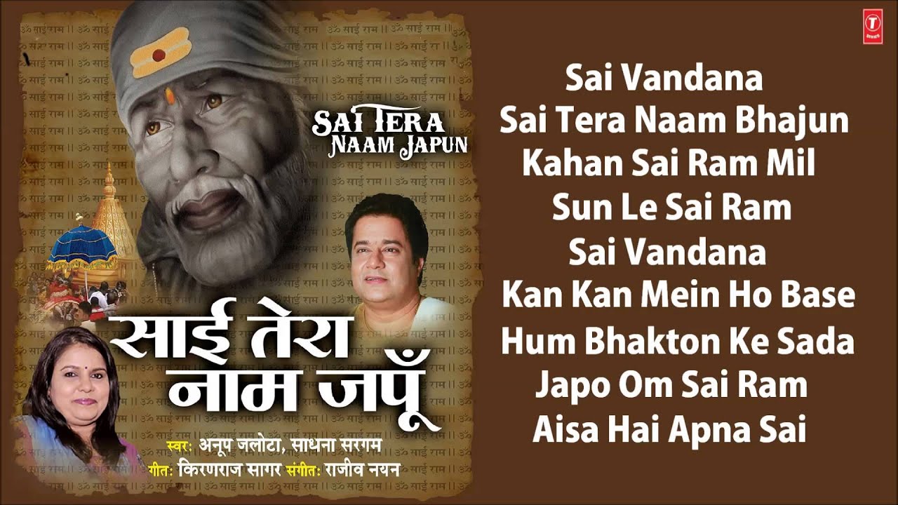 Sai Tera Naam Japun Sai Bhajans By Anup Jalota, Sadhana Sargam [Full Audio Song Juke Box]