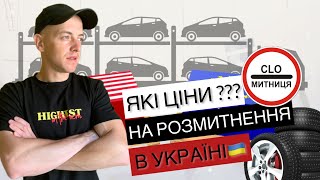 Скільки коштує розмитнити дизельний автомобіль в Україні ? #авто #розмитнення #україна