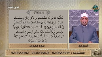 تلاوة تخطف القلب وتُريح النفس بصوت د. ماهر الفرماوي من سورة الحجرات| مع التلاوة