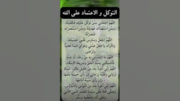 اللهم اجعلني ممن توكل عليك فكفيته🥺🤲#ستوريات_أدعية_دينية#ستوريات_دعاء_بدون_صوت#أدعية#تسبيح#أذكار
