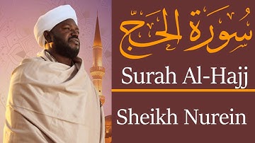 الشيخ نورين محمد صديق سورة الحج Sheikh || Nourin Mohamed Siddig ||Surah Al-Hajj