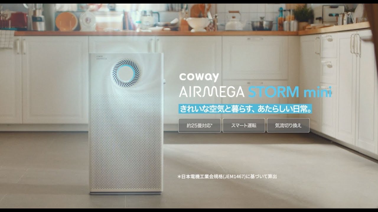 AIRMEGA STORM mini ご購入｜Products｜COWAY JAPAN 公式サイト