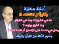وأخيرا تم اكتشاف ماهي الشهوات وماهي الغرائز وما الفرق بينهما