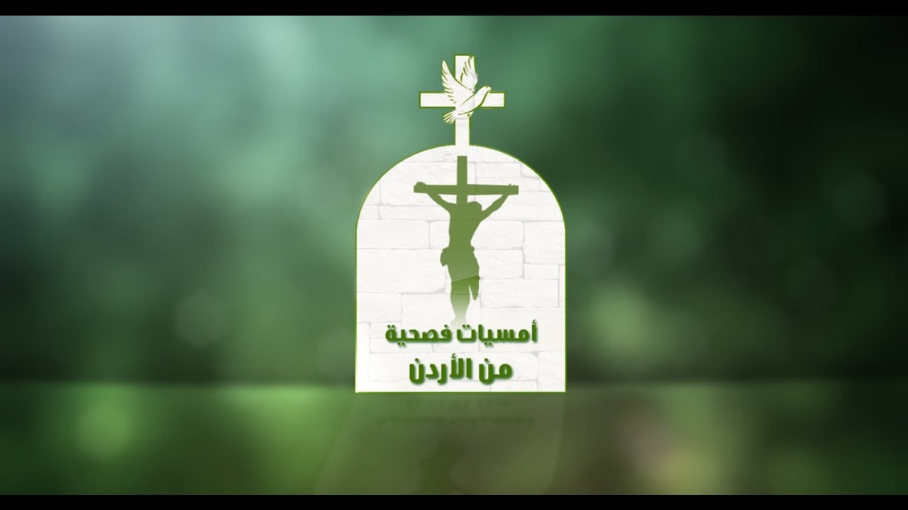 نورسات الأردن : ترتيلة أرحمني يا الله / فارس عباسي 2017