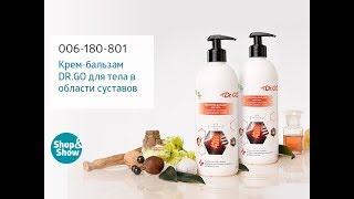 Крем-бальзам «DR.GO» для тела в области суставов 500 мл - 2 шт. «Shop and Show» (здоровье).