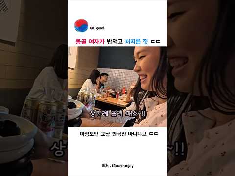 한국인이 이 영상을 좋아합니다 thumbnail