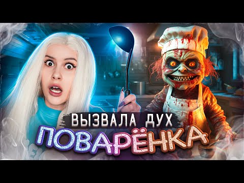 Вызвала ПОВАРЕНКА ночью и вот что из этого вышло. LyapoTanya