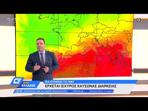 Καιρός 27/07/2021: Μελτέμια και ζέστη σήμερα, καύσωνας διαρκείας από αύριο | Ώρα Ελλάδος | OPEN