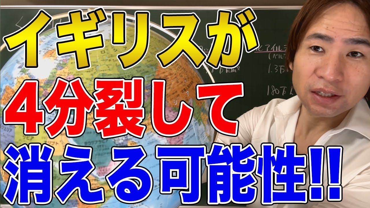 【イギリス】分裂する英国！独立したいのはスコットランドだけではなかった！