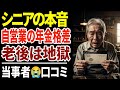 【厚生年金vs国民年金】格差に絶望した自営業者の本音!口コミ30選紹介します