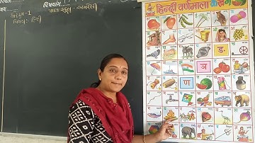 HINDI | STD-1 | LEC-3 | PATHAK SCHOOL-AMRELI