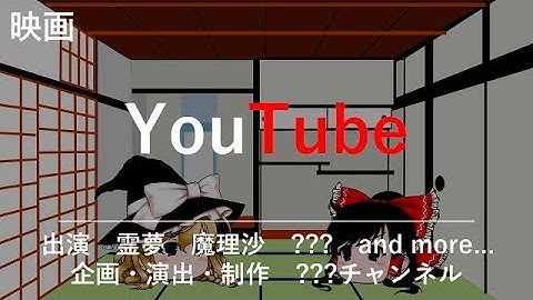 【予告】映画 YouTube【エイプリルフール】