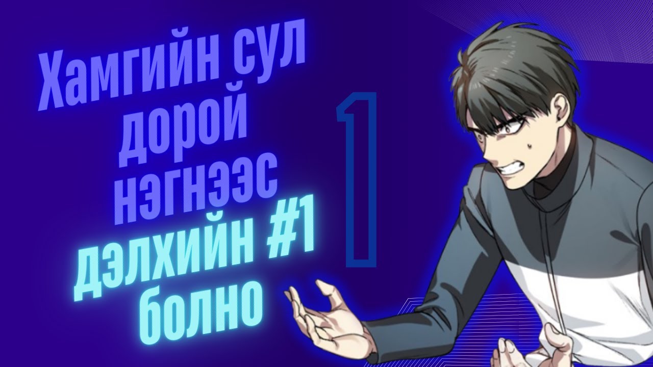 SSS rank Suicidal Hunter #1 (4080 удаа амиа хорлосоон???)