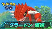 カイオーガの捕獲のコツ ポケモンgo攻略 Youtube
